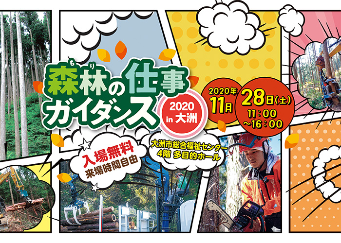 林業求人 求職情報広場 愛媛県林業労働力確保支援センター